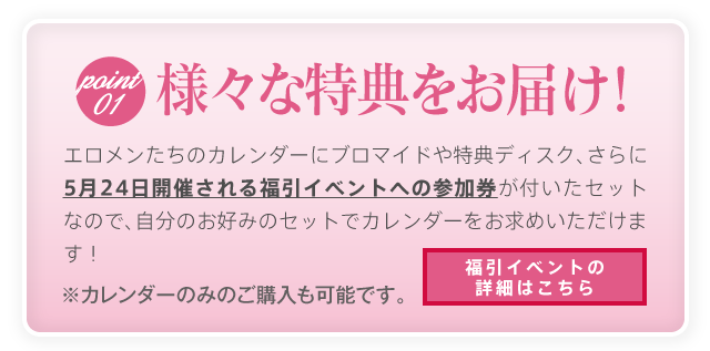様々な特典をお届け！