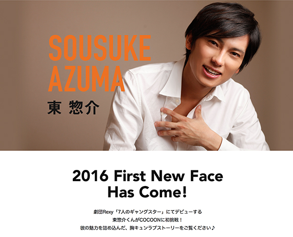 2016 First NEW FACE