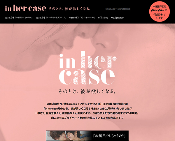 in her case - SILKLABO an・an連動企画