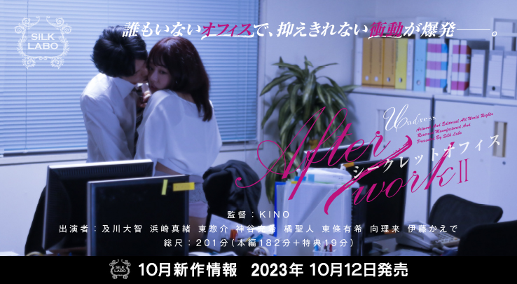 After work Ⅱ　シークレットオフィス