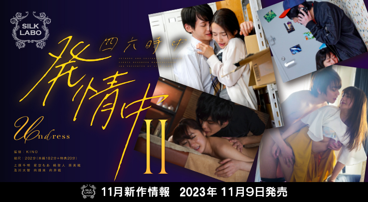 四六時中発情中 Ⅱ