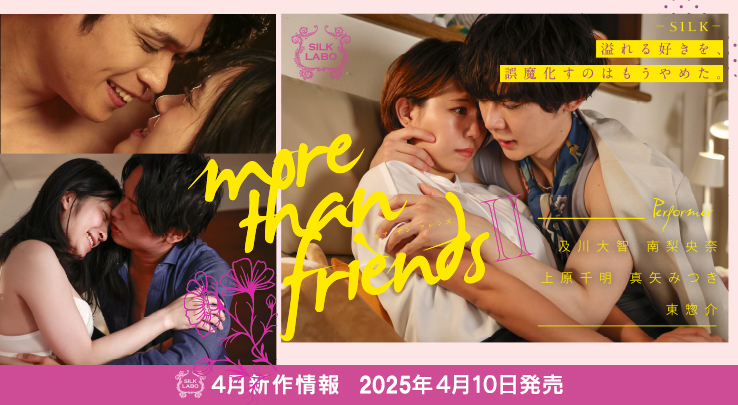 2.more than friends 2