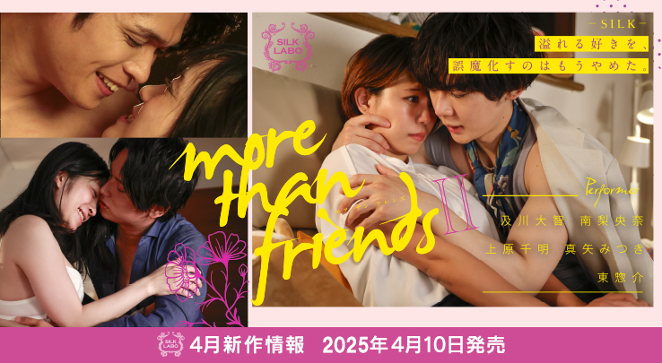 2.more than friends 2