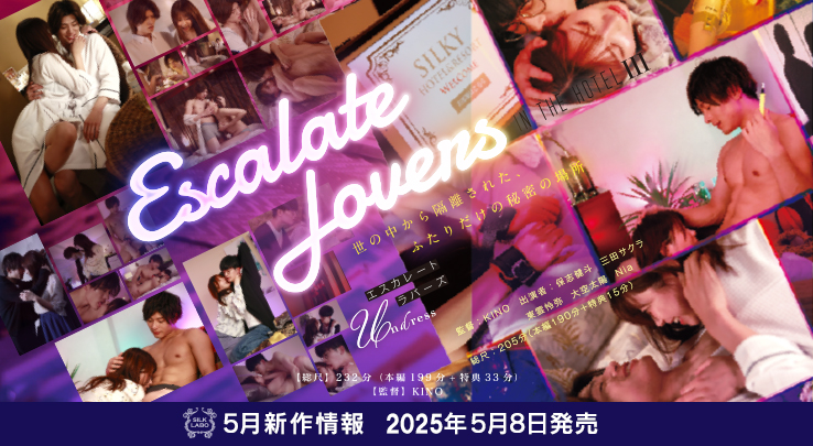 5.エスカレートラバーズ IN THE HOTEL 3